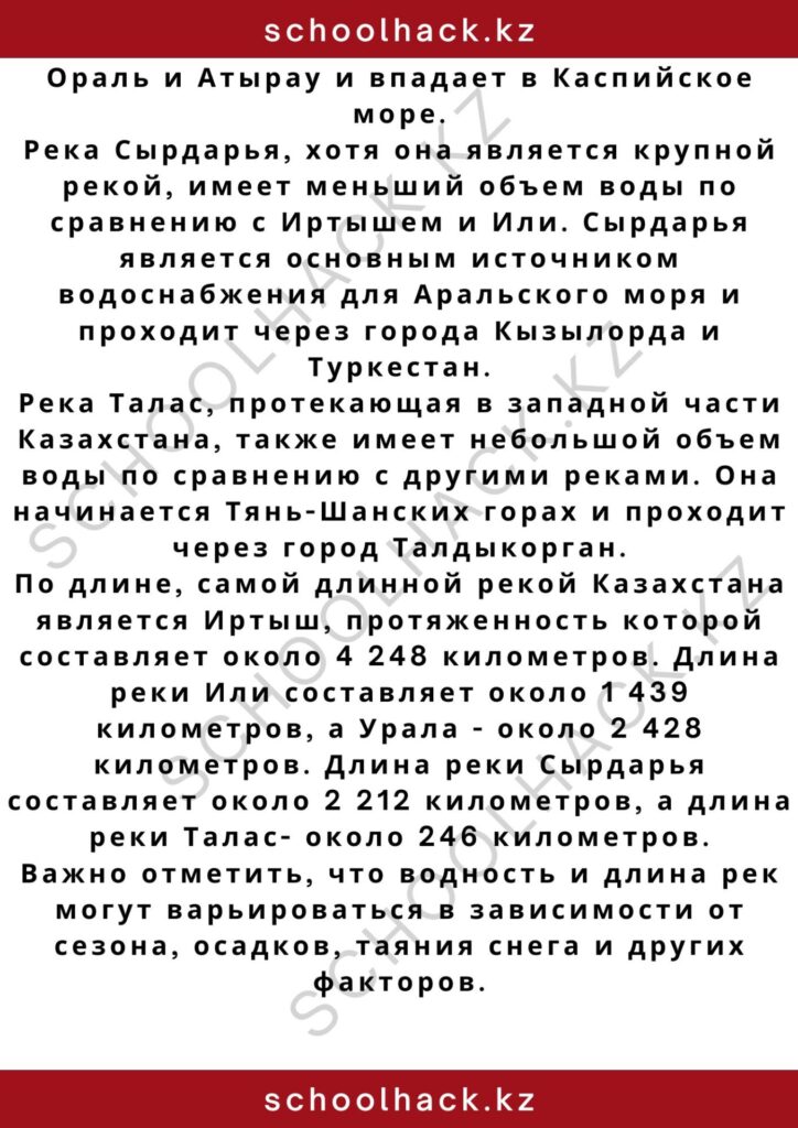 schoolhack.kz_2 (34)