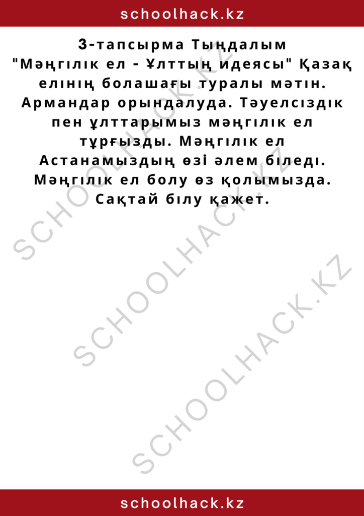 schoolhack.kz_2 (34)