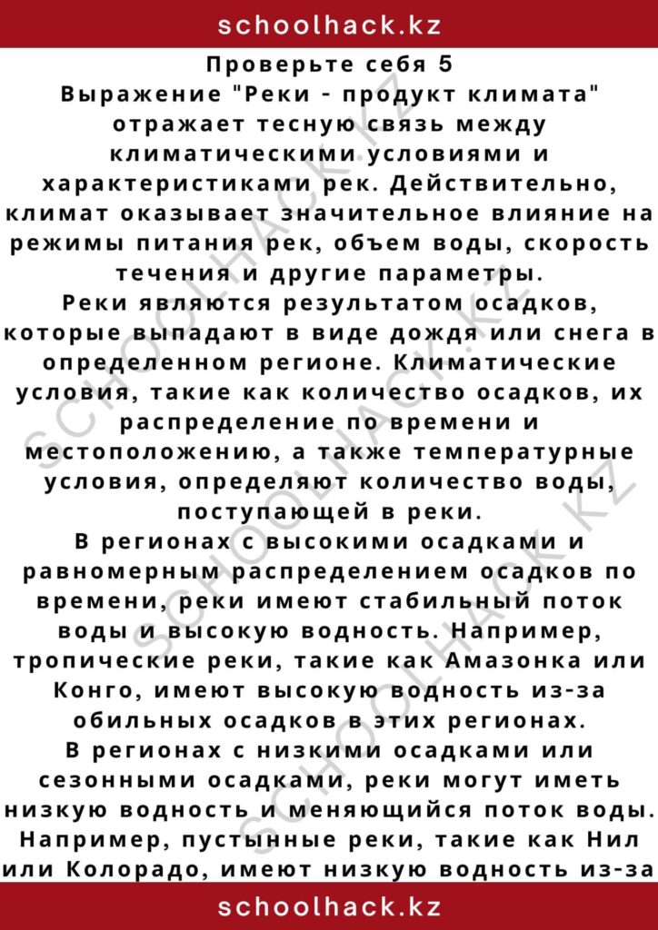 schoolhack.kz_2 (35)