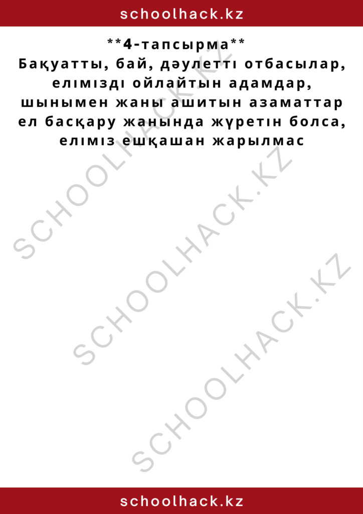 schoolhack.kz_2 (35)