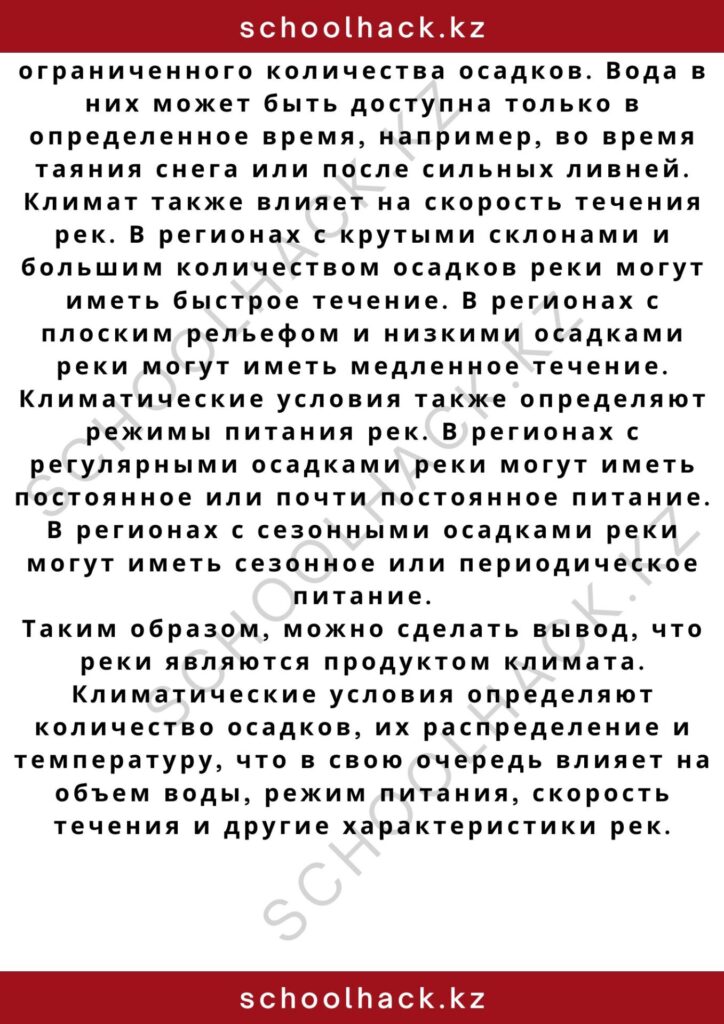 schoolhack.kz_2 (36)