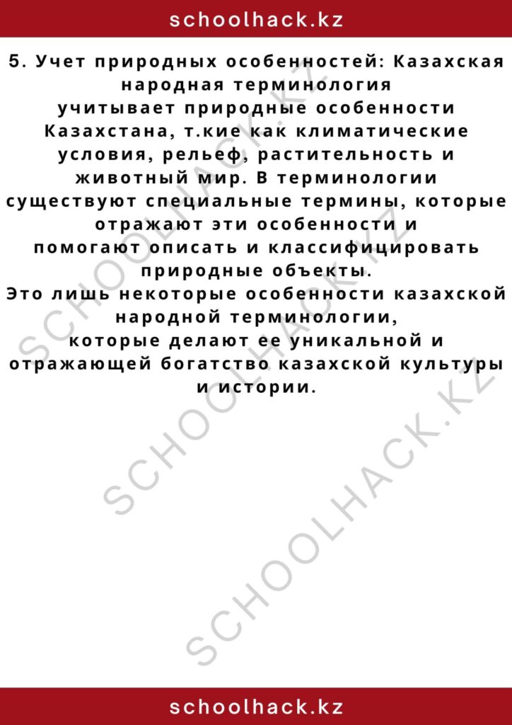 schoolhack.kz_2 (36)