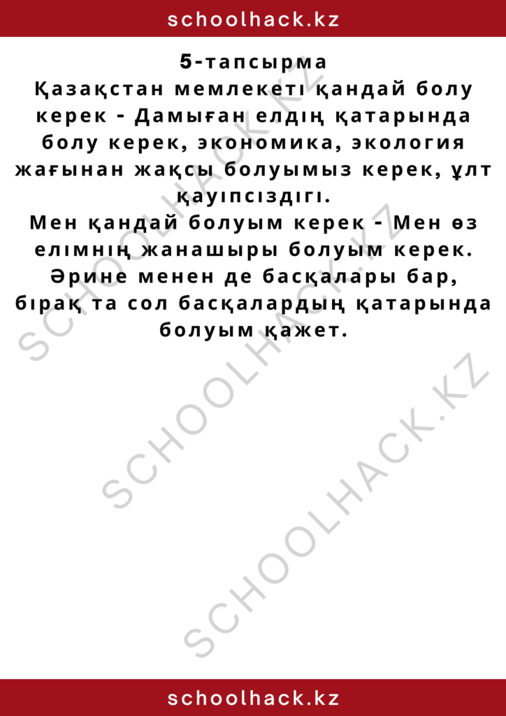 schoolhack.kz_2 (36)
