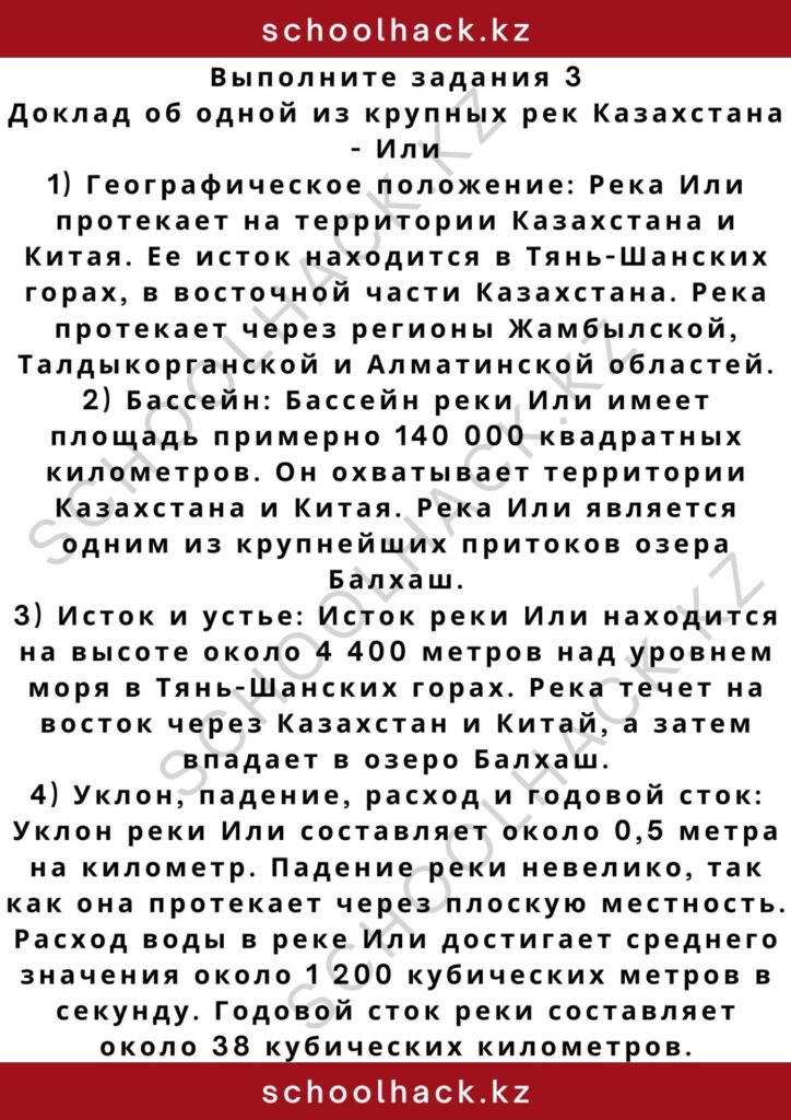 schoolhack.kz_2 (37)