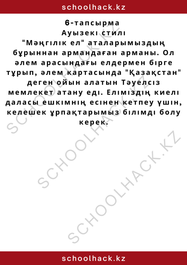 schoolhack.kz_2 (37)
