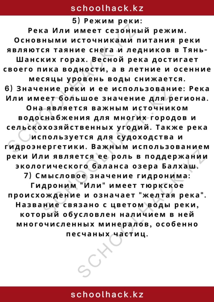 schoolhack.kz_2 (38)