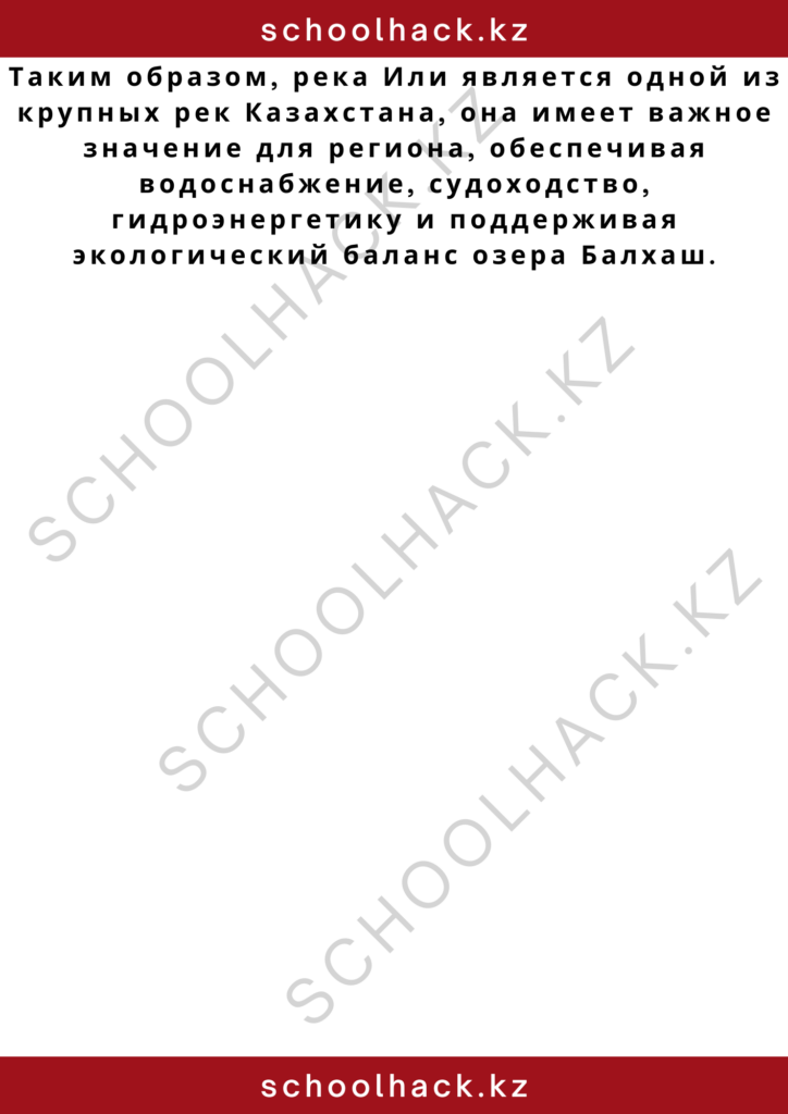 schoolhack.kz_2 (39)