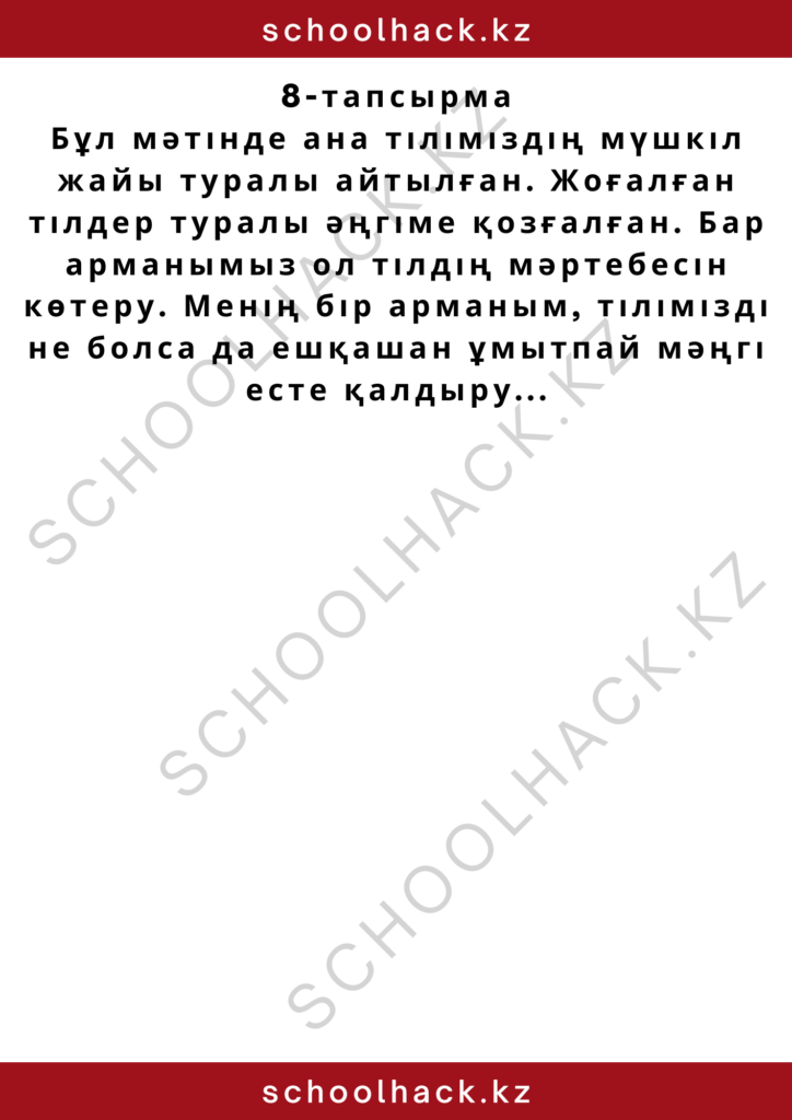 schoolhack.kz_2 (39)