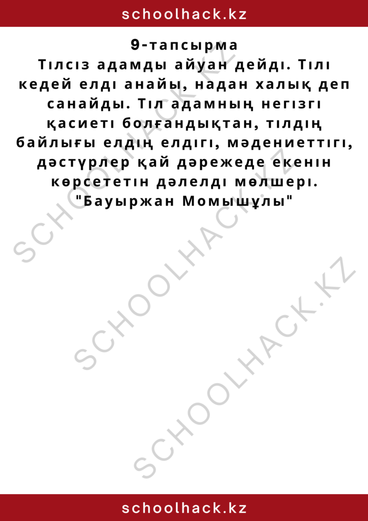 schoolhack.kz_2 (40)