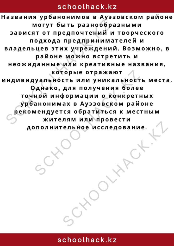 schoolhack.kz_2 (41)
