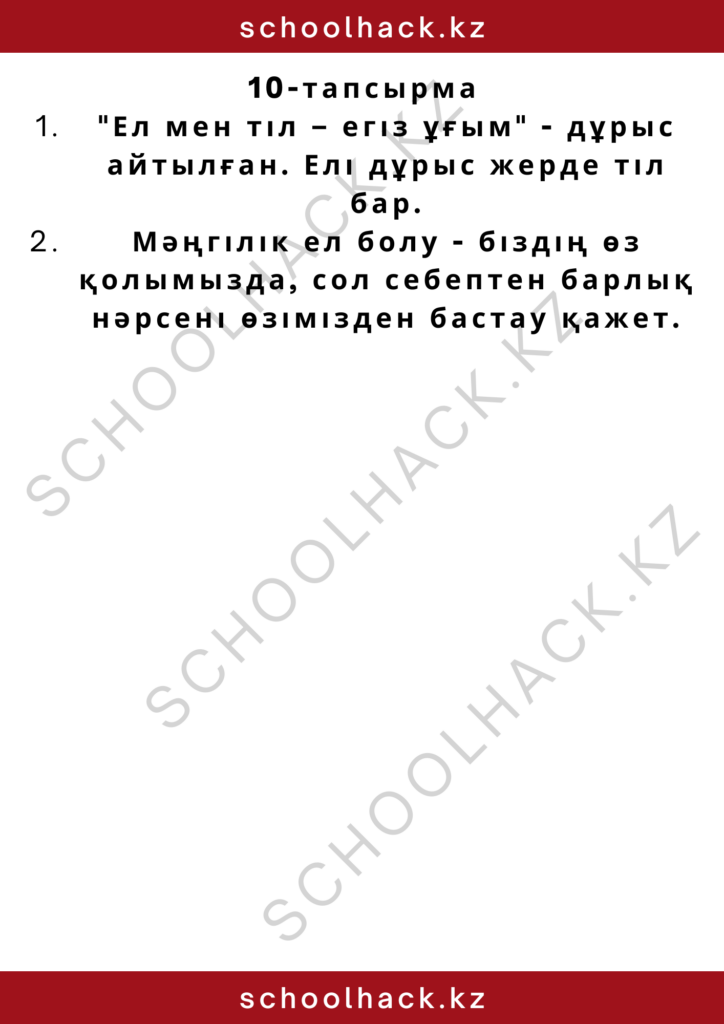 schoolhack.kz_2 (41)