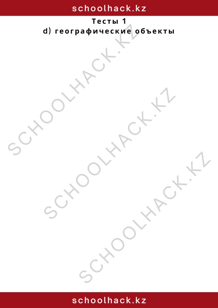 schoolhack.kz_2 (42)