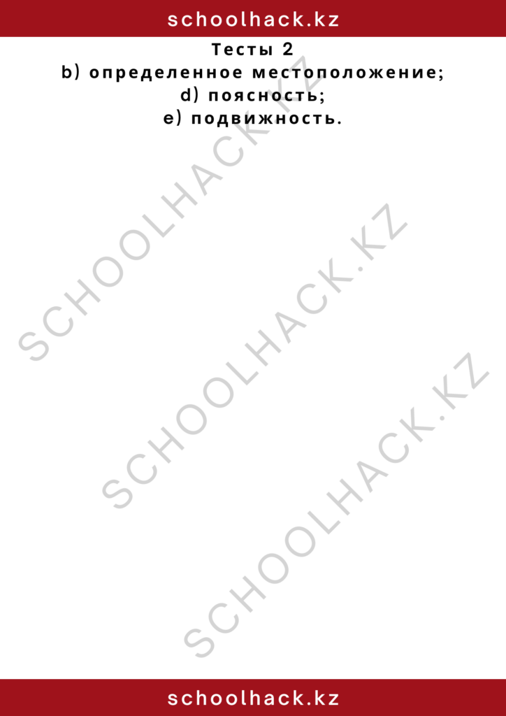 schoolhack.kz_2 (43)