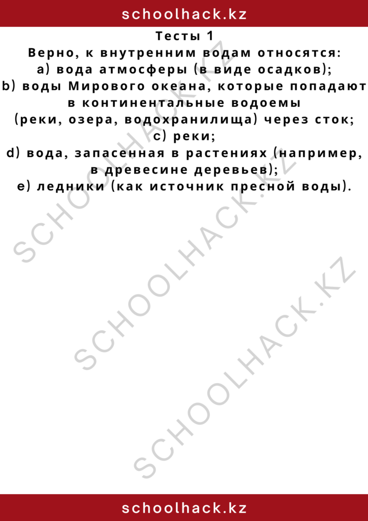 schoolhack.kz_2 (43)