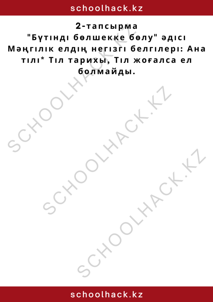 schoolhack.kz_2 (44)