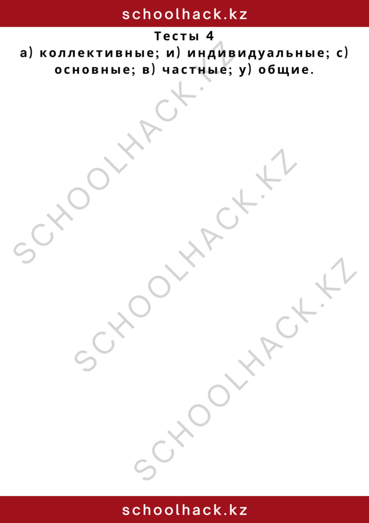 schoolhack.kz_2 (45)
