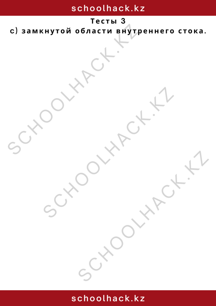 schoolhack.kz_2 (45)