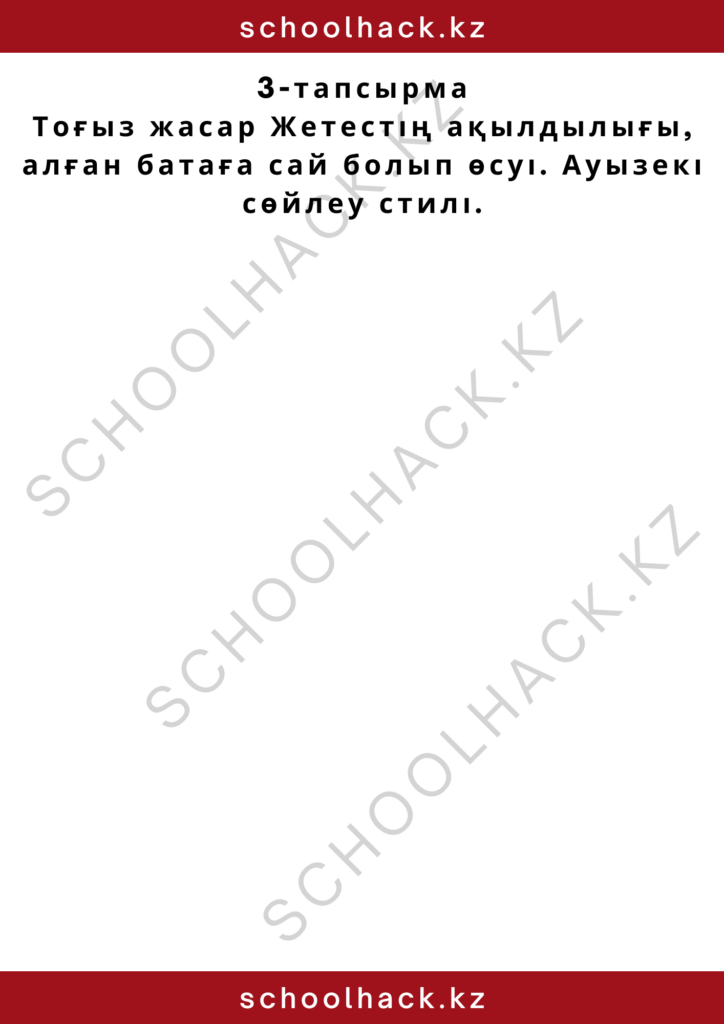 schoolhack.kz_2 (45)