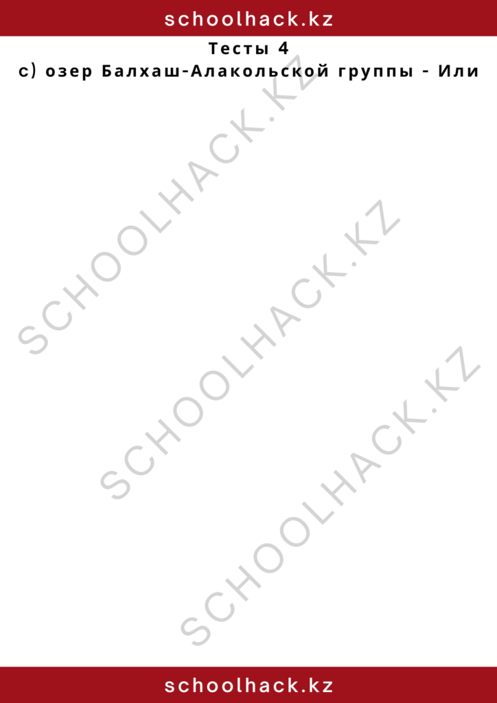 schoolhack.kz_2 (46)