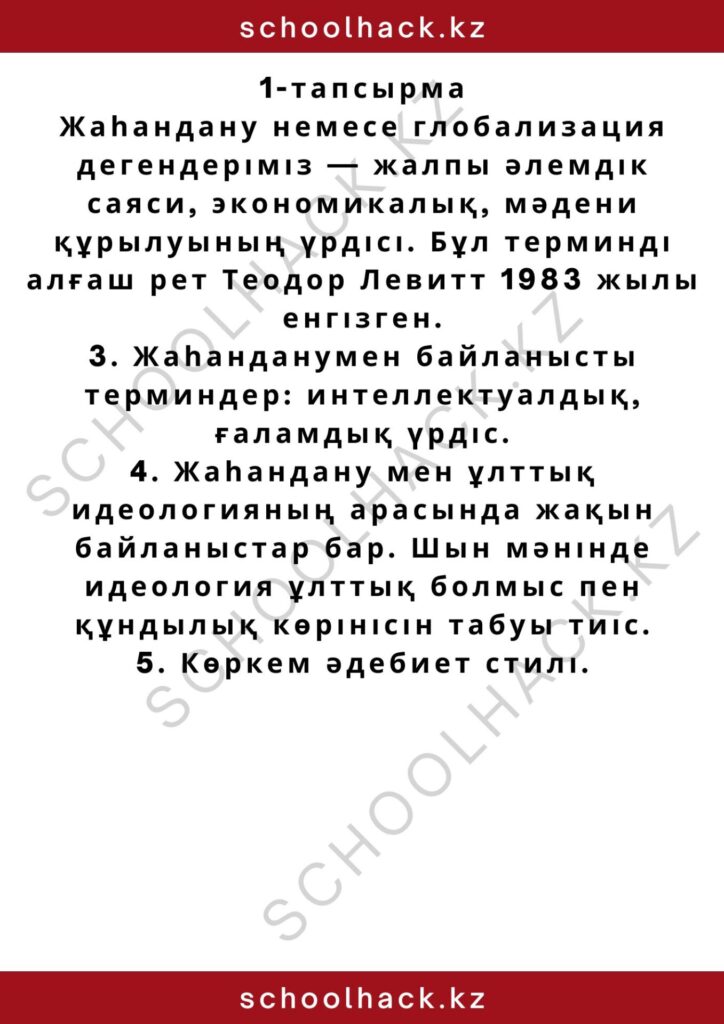 schoolhack.kz_2 (46)