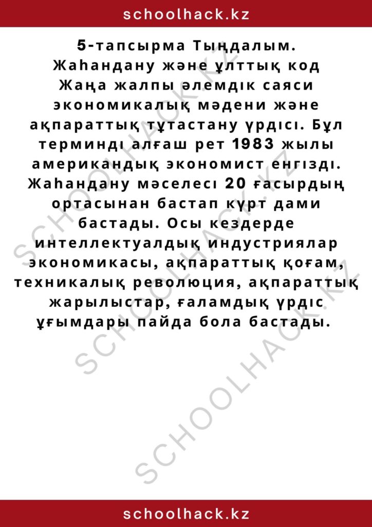 schoolhack.kz_2 (47)