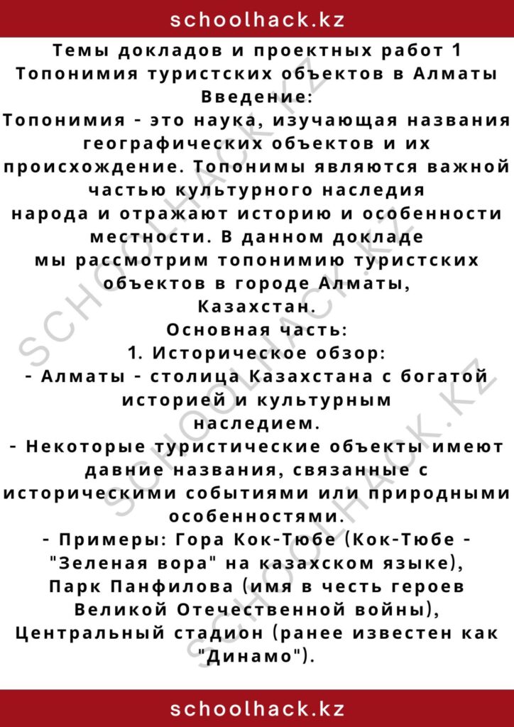 schoolhack.kz_2 (48)