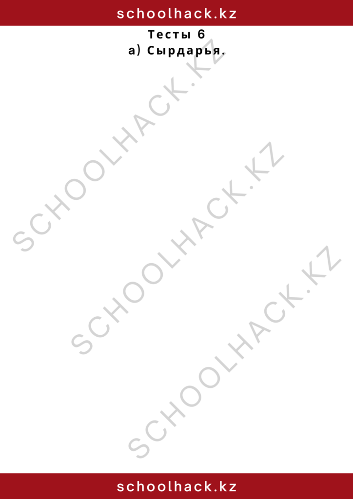 schoolhack.kz_2 (48)