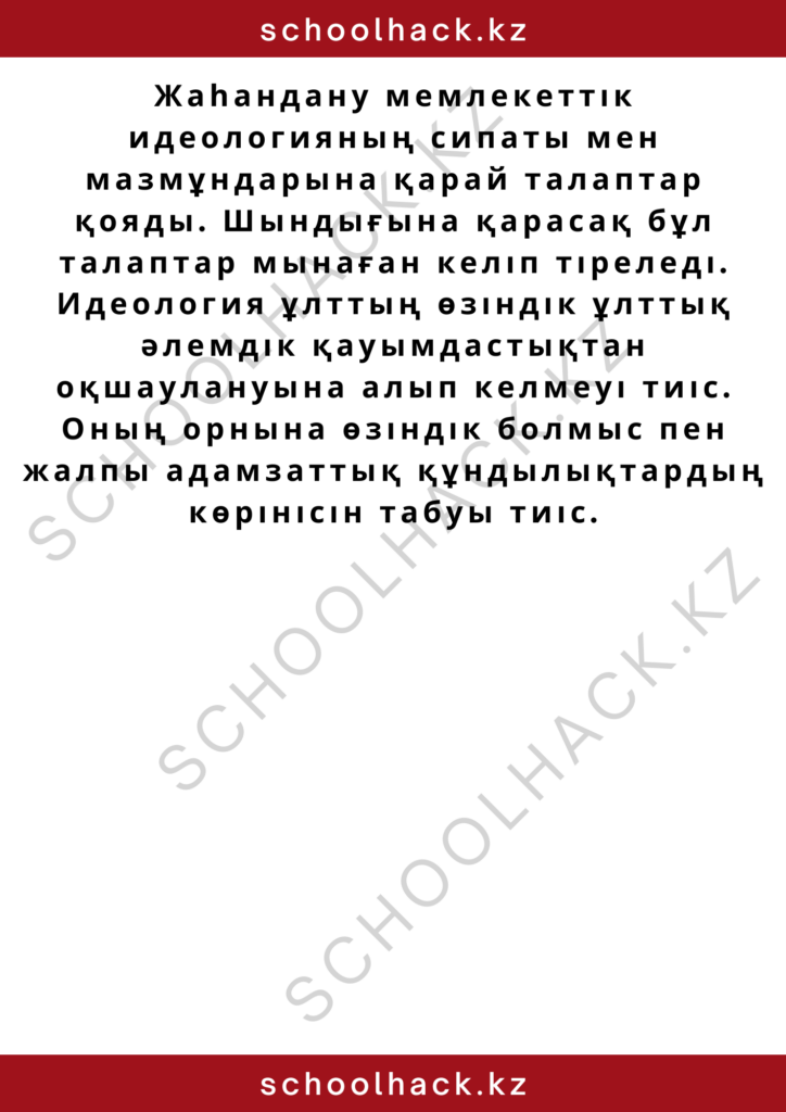 schoolhack.kz_2 (48)