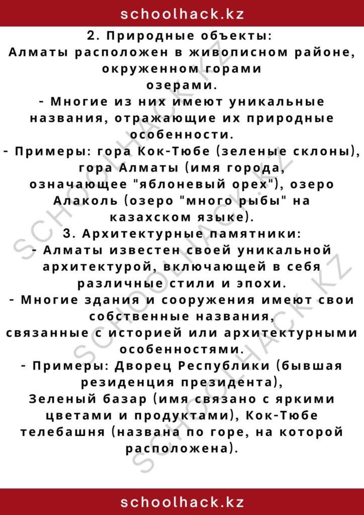 schoolhack.kz_2 (49)