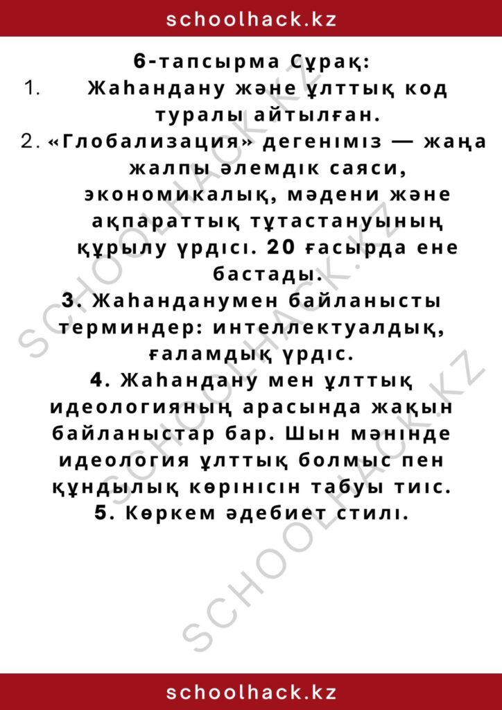 schoolhack.kz_2 (49)