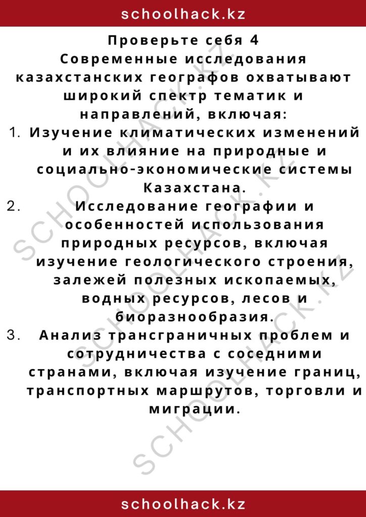 schoolhack.kz_2 (5)