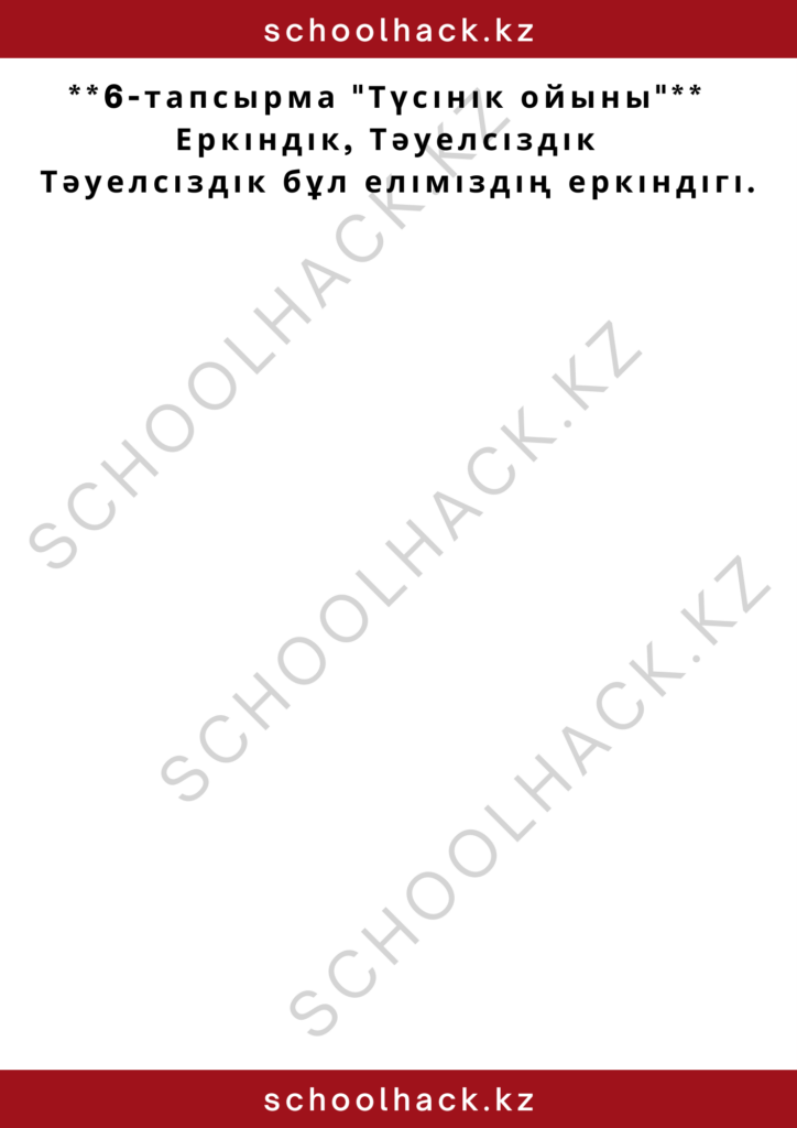 schoolhack.kz_2 (5)