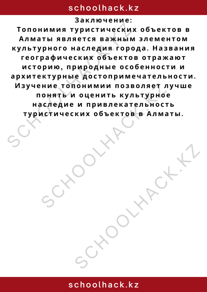 schoolhack.kz_2 (50)