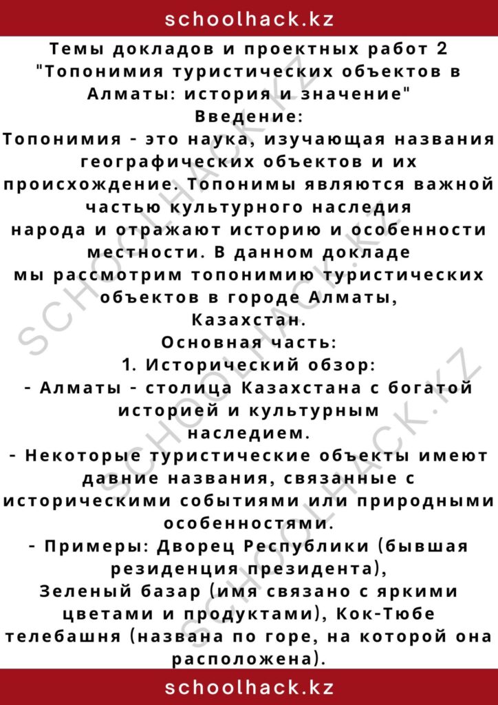 schoolhack.kz_2 (51)