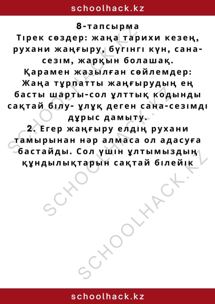 schoolhack.kz_2 (51)