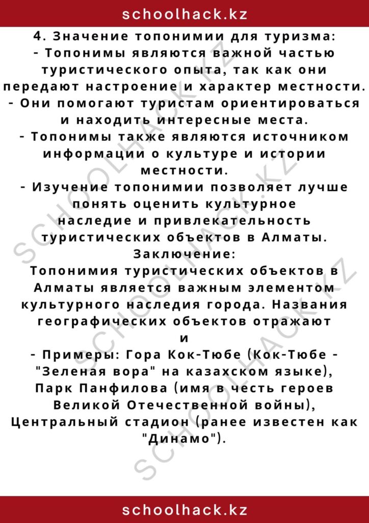 schoolhack.kz_2 (52)