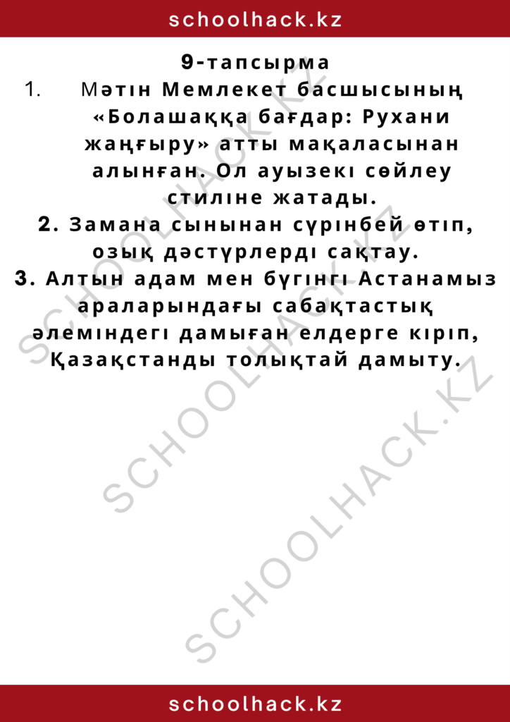 schoolhack.kz_2 (52)