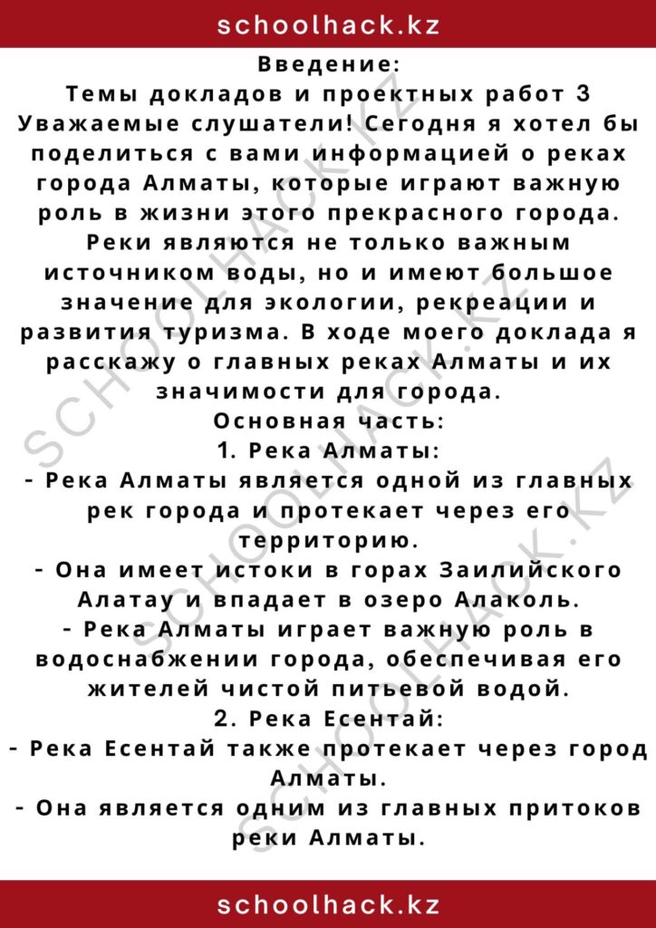 schoolhack.kz_2 (53)