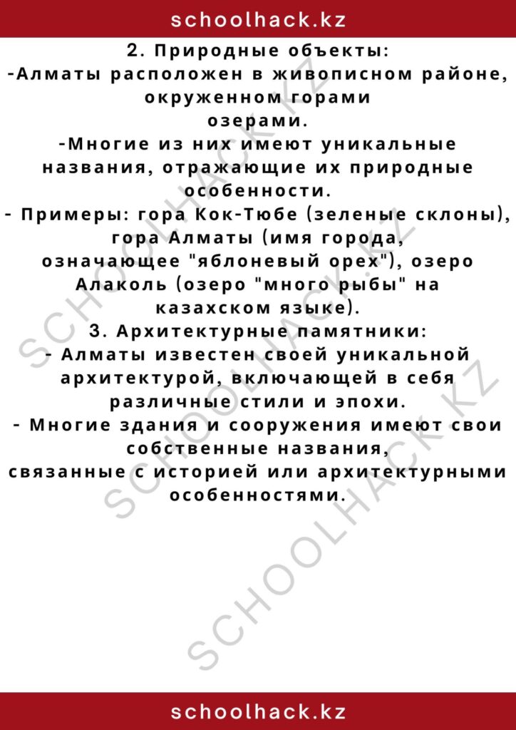 schoolhack.kz_2 (53)