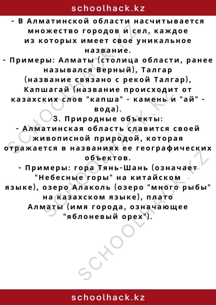 schoolhack.kz_2 (54)