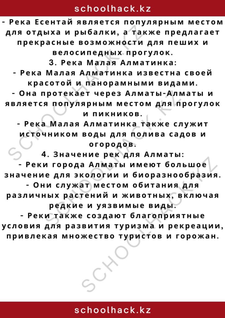 schoolhack.kz_2 (54)