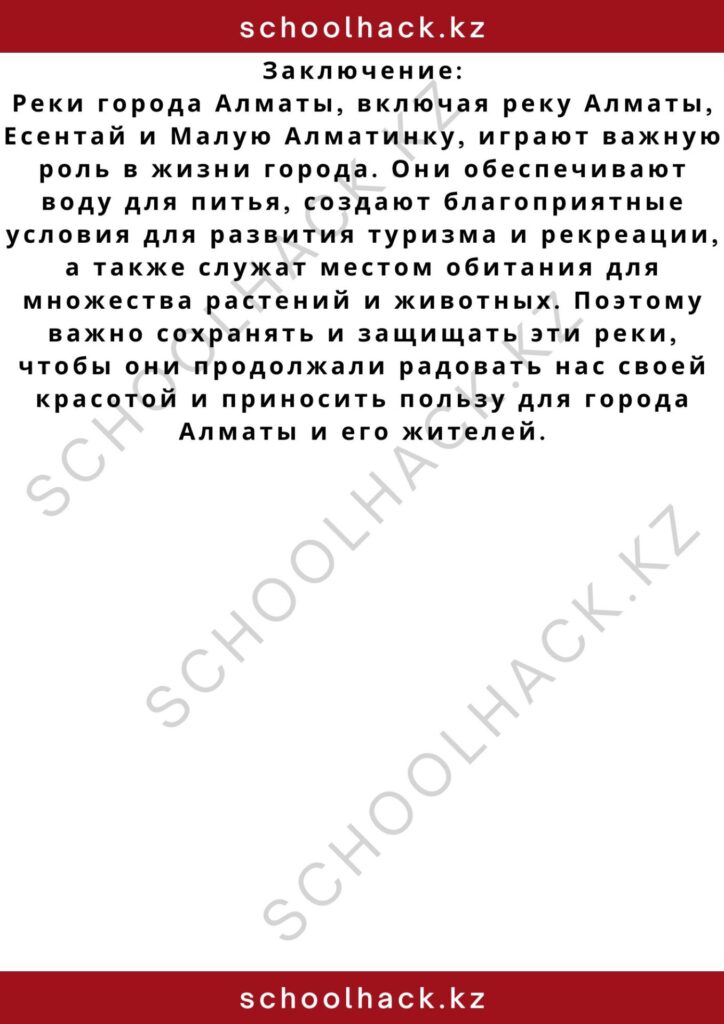 schoolhack.kz_2 (55)