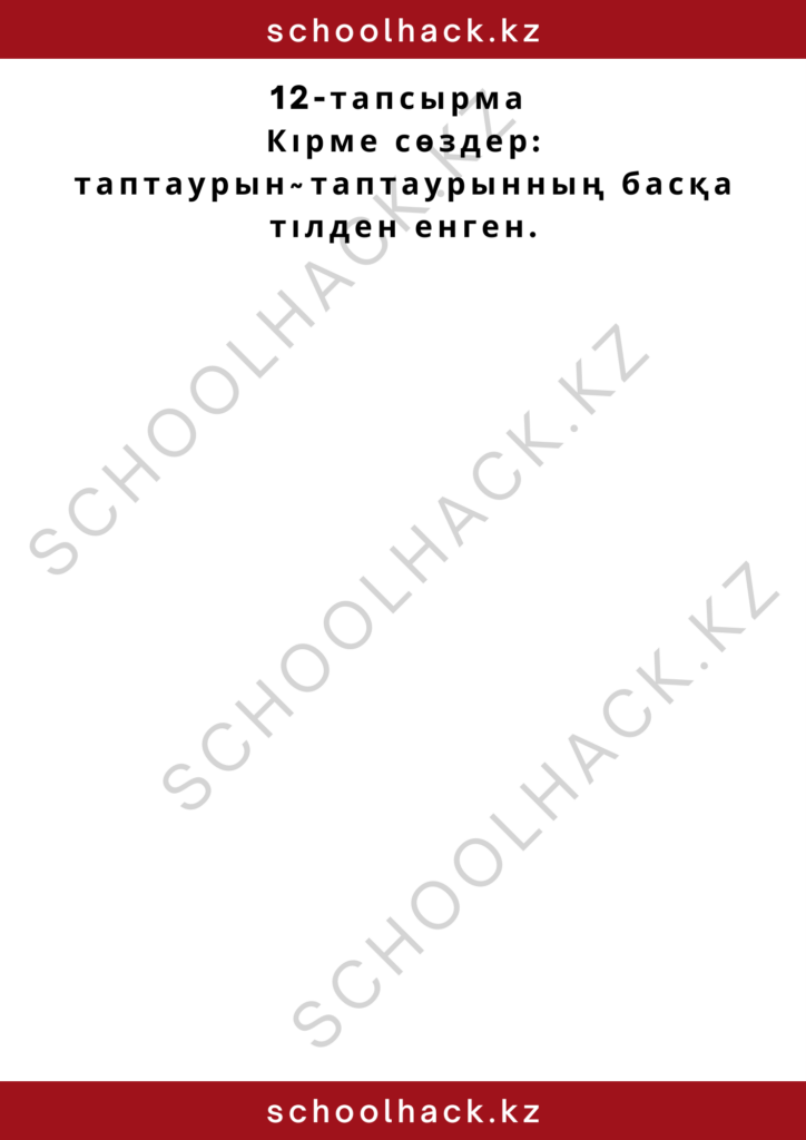 schoolhack.kz_2 (55)