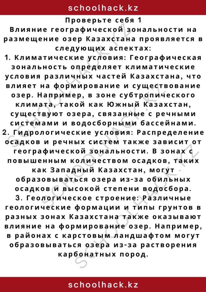 schoolhack.kz_2 (56)