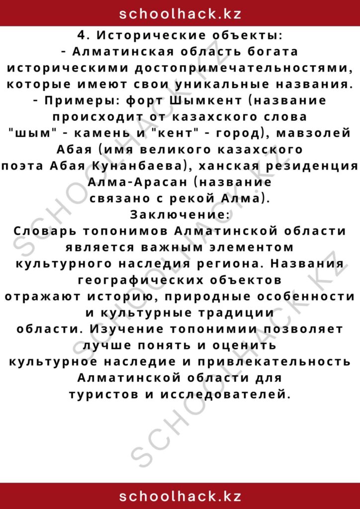 schoolhack.kz_2 (56)