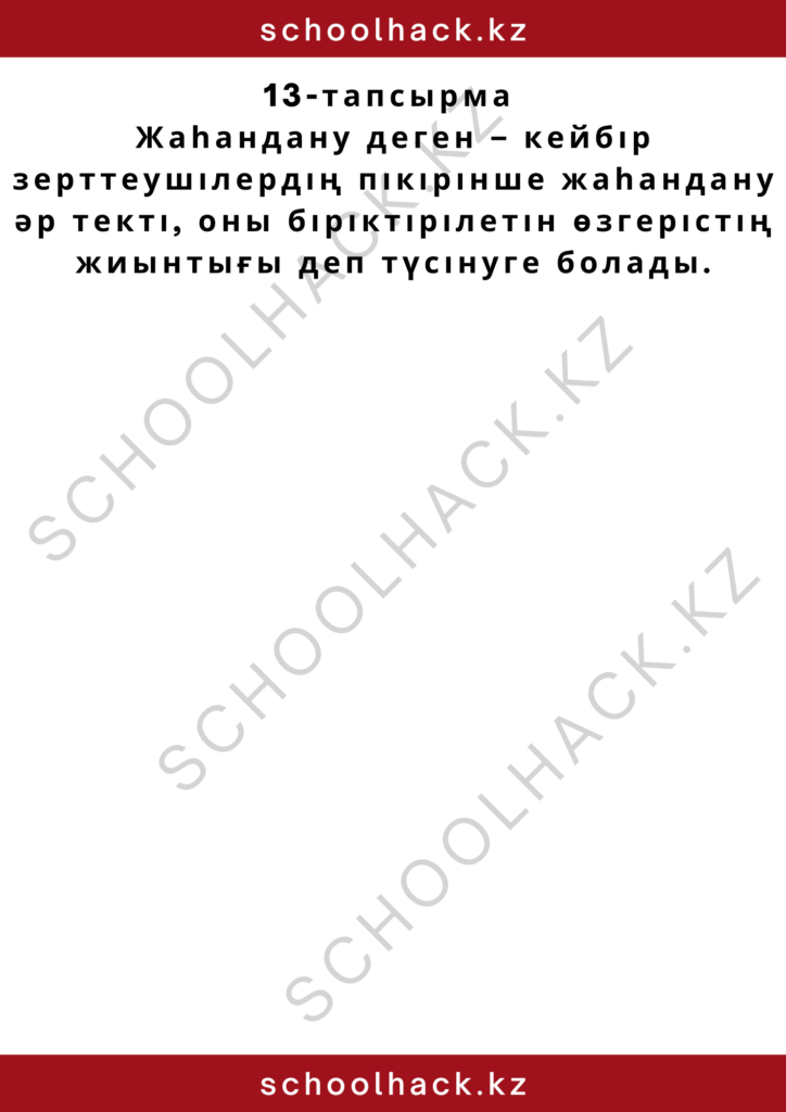 schoolhack.kz_2 (56)