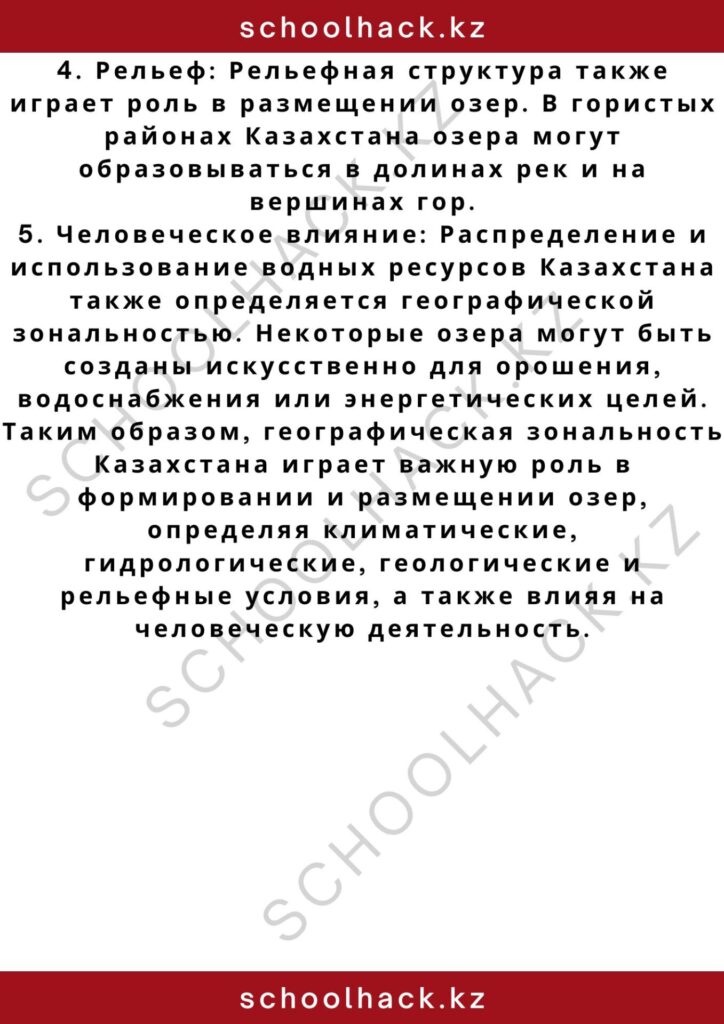 schoolhack.kz_2 (57)