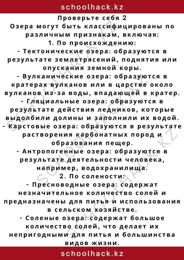 schoolhack.kz_2 (58)