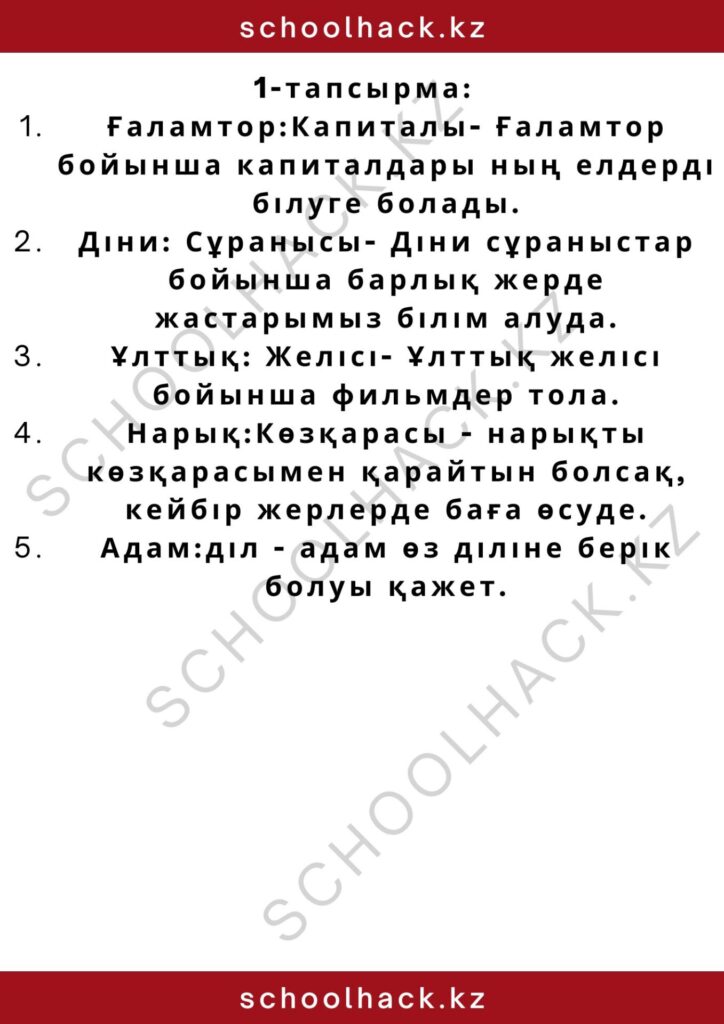 schoolhack.kz_2 (58)