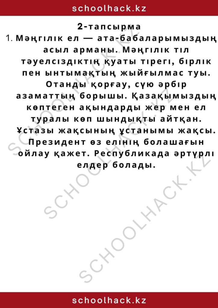 schoolhack.kz_2 (59)